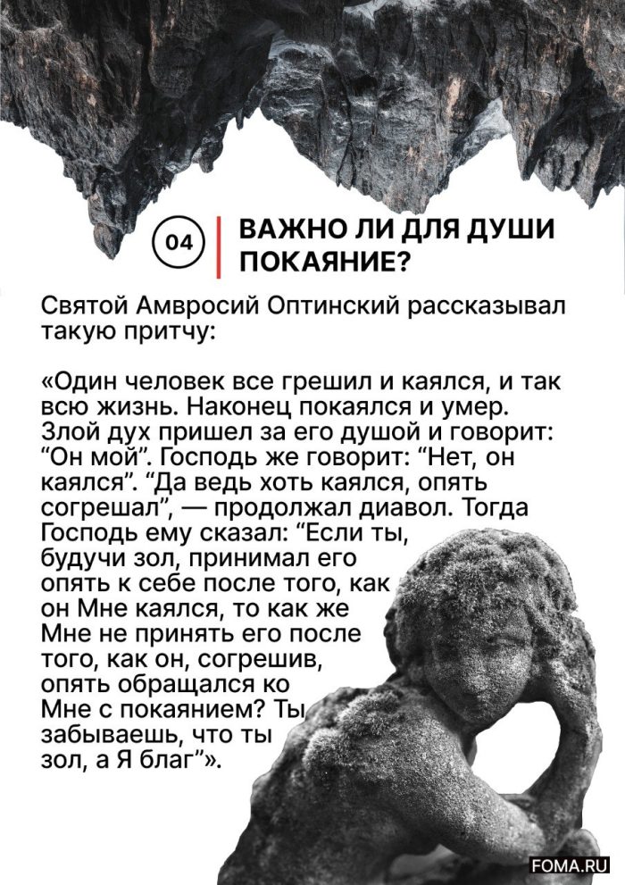 Важно ли покаяние